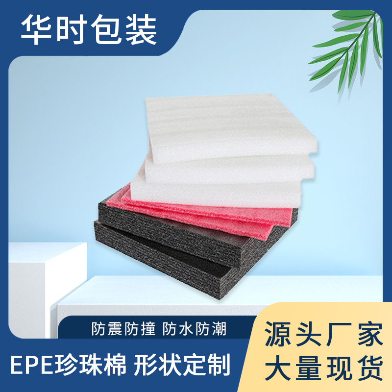 珍珠棉板圖片/珍珠棉板樣板圖 (1)