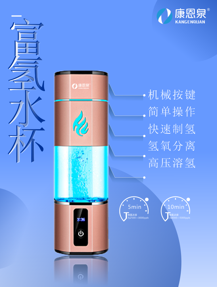 深圳富氫水杯 康恩泉富氫水杯 電解制氫水杯 高濃度水素水杯 制氫水