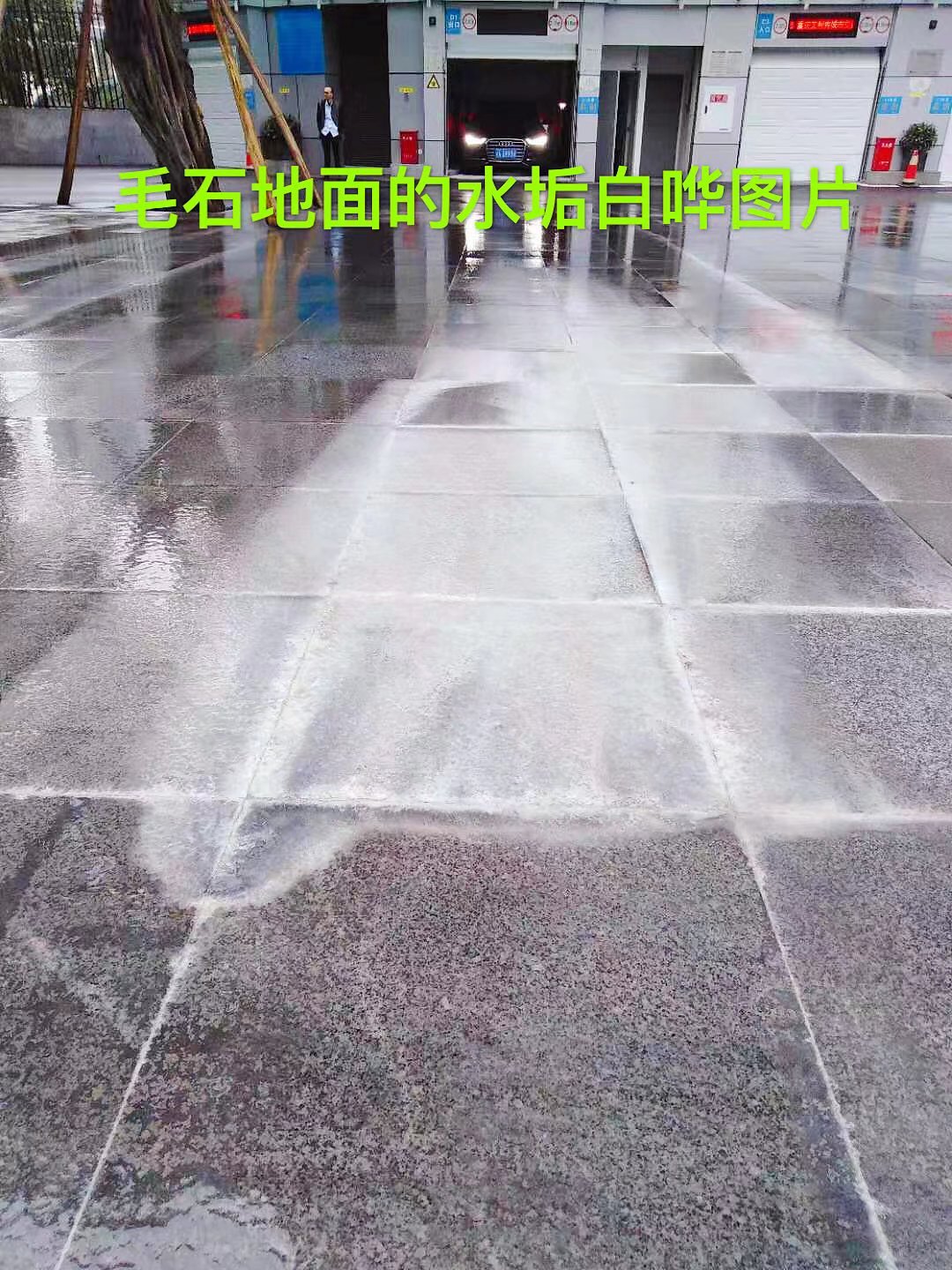 石材防護(hù)劑圖片/石材防護(hù)劑樣板圖 (2)