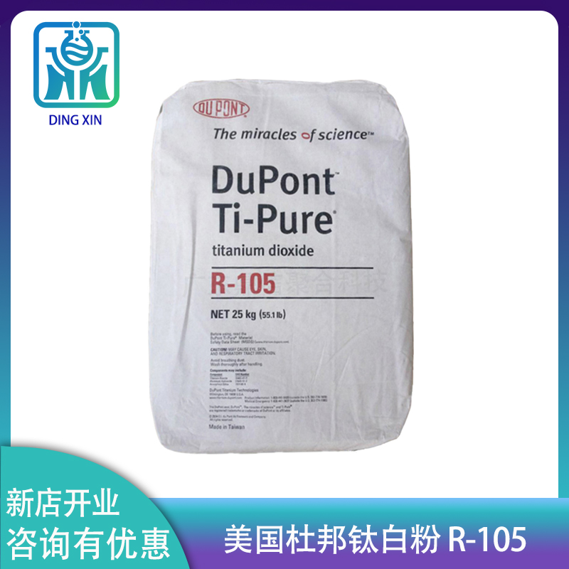 科慕鈦白粉R105 杜邦鈦白粉R105 優(yōu)質(zhì)遮蓋力金紅石型鈦白粉r105