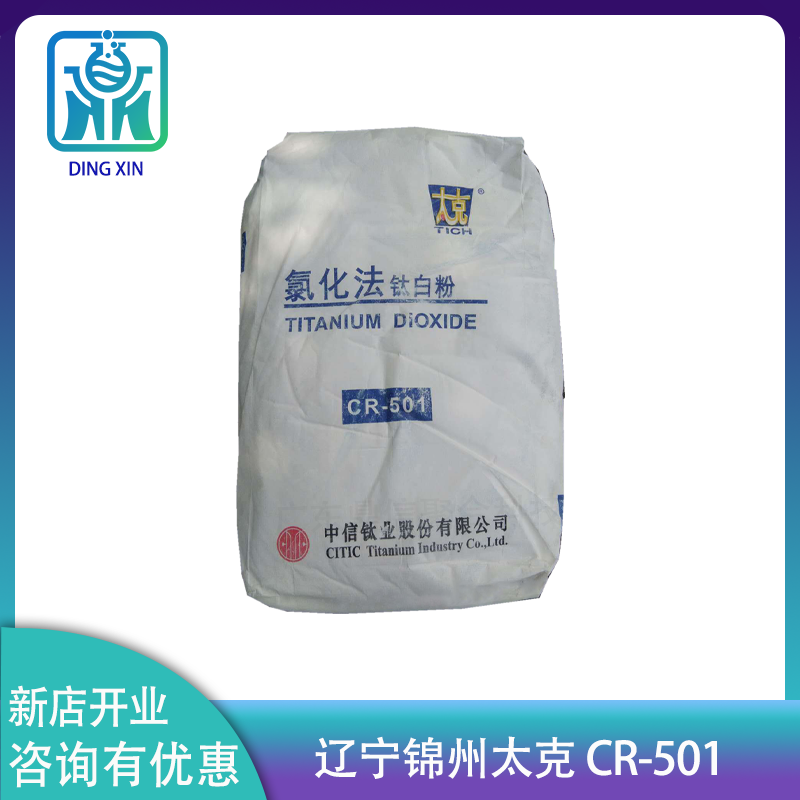 錦州鈦業(yè)太克鈦白粉CR-501分散好水性顏料級鈦白粉CR501太克cr501