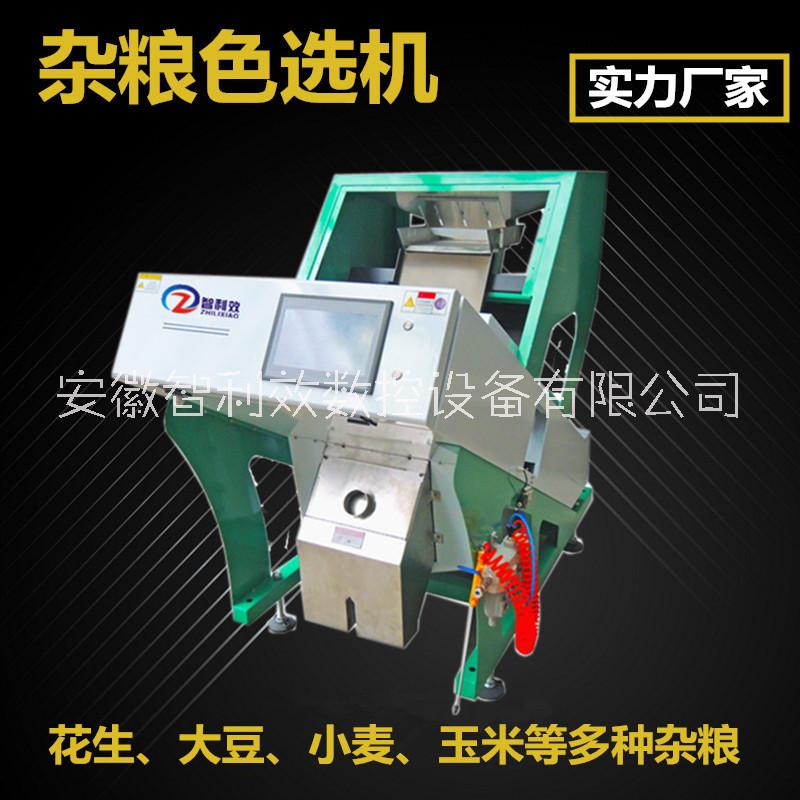 雜糧色選機(jī) 花生篩選玉米黃豆分選小米藜麥芝麻色選機(jī)
