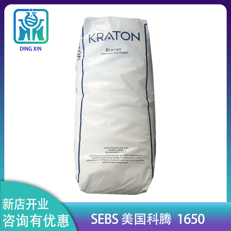 SEBS美國科騰G1650 果凍蠟燭用 中分子SEBS G1650MU 科騰sebs1650