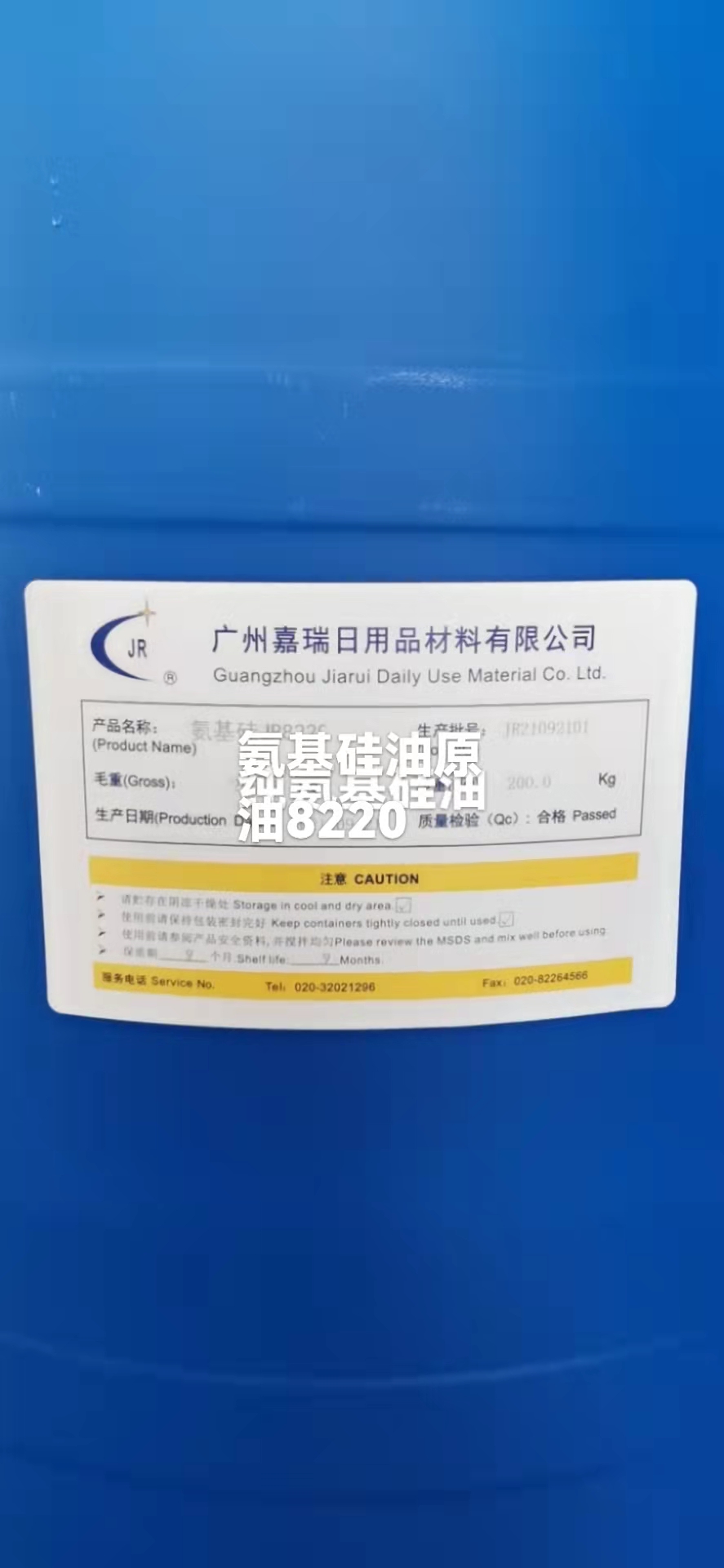 氨 基硅油原油8220圖片/氨 基硅油原油8220樣板圖 (3)