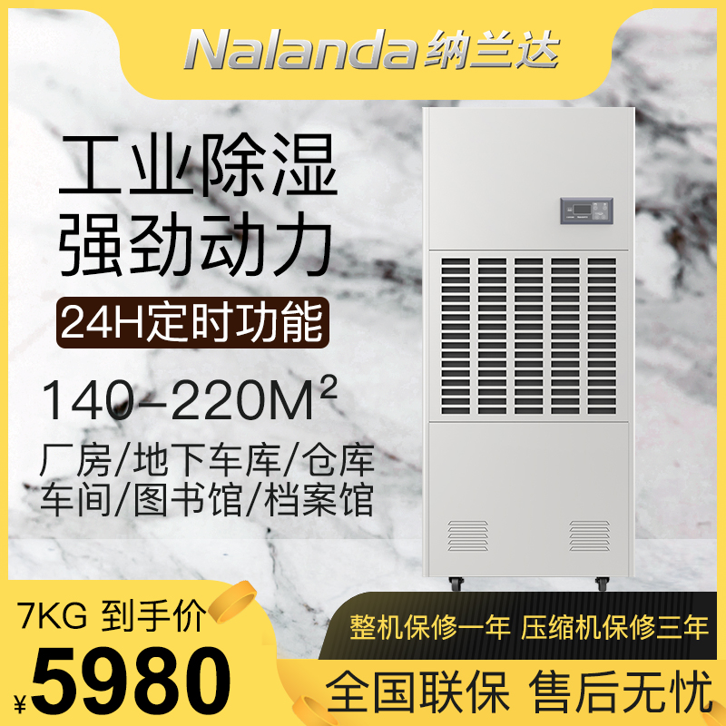 納蘭達(dá)工業(yè)除濕機(jī) NLD-7S 廠房車間倉(cāng)庫(kù)地下停車場(chǎng)車庫(kù)用大功率抽濕機(jī) 除濕器