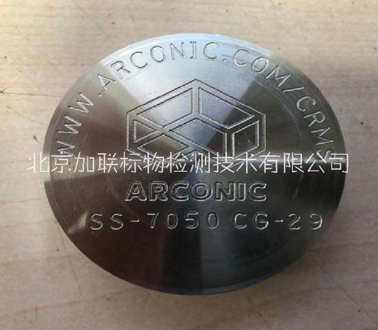 鋁合金光譜標(biāo)樣圖片/鋁合金光譜標(biāo)樣樣板圖 (1)