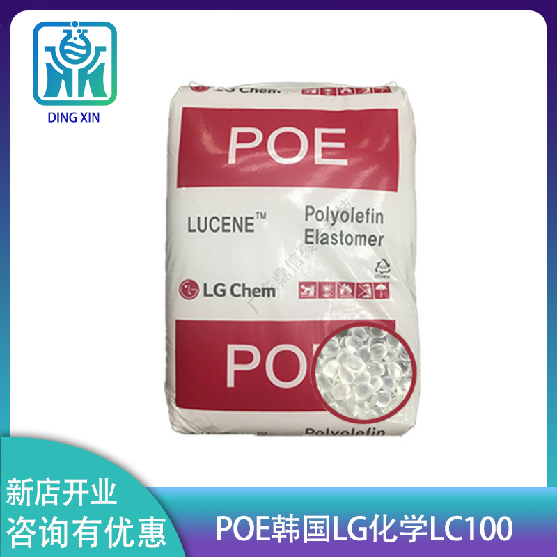 韩国LG化学POE LC100图片