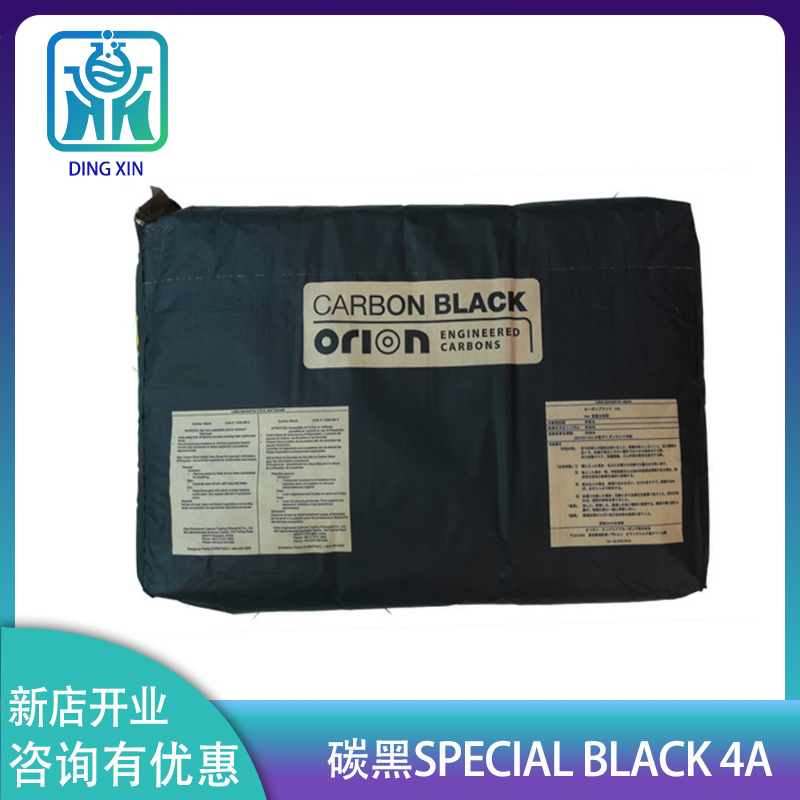 欧励隆碳黑SB4A 高结构炭黑SPECIAL BLACK 4A 绝缘阻燃炭黑sb4a