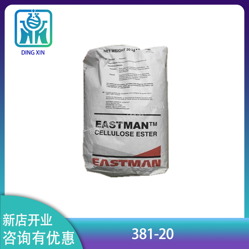 CAB伊斯曼化學(xué)381-20 醋酸*纖維素 涂料油墨 增稠 伊仕曼381-20