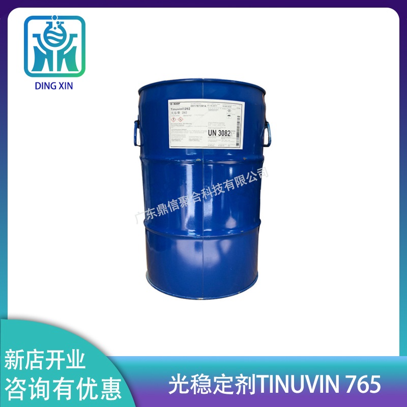 巴斯夫液體光穩(wěn)定劑Tinuvin 765 紫外線吸收劑765 光穩(wěn)定劑765 巴斯夫Tinuvin  765