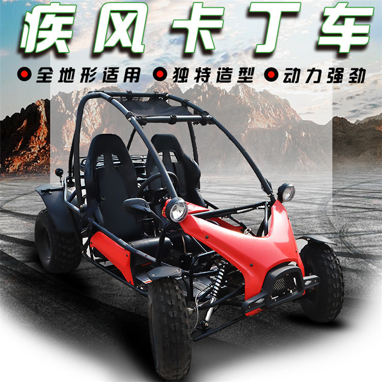 卡丁車戶外越野無級變速卡丁車 全地形越野卡丁車 競賽卡丁車生產(chǎn)廠家