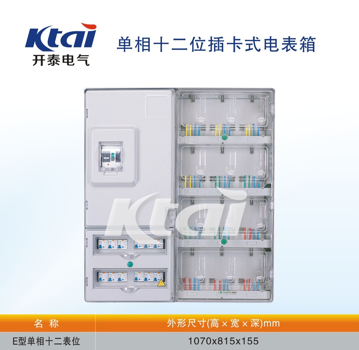 電表箱圖片/電表箱樣板圖 (1)