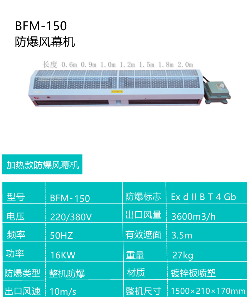 加熱款防爆風(fēng)幕機(jī)BFM-150圖片/加熱款防爆風(fēng)幕機(jī)BFM-150樣板圖 (2)