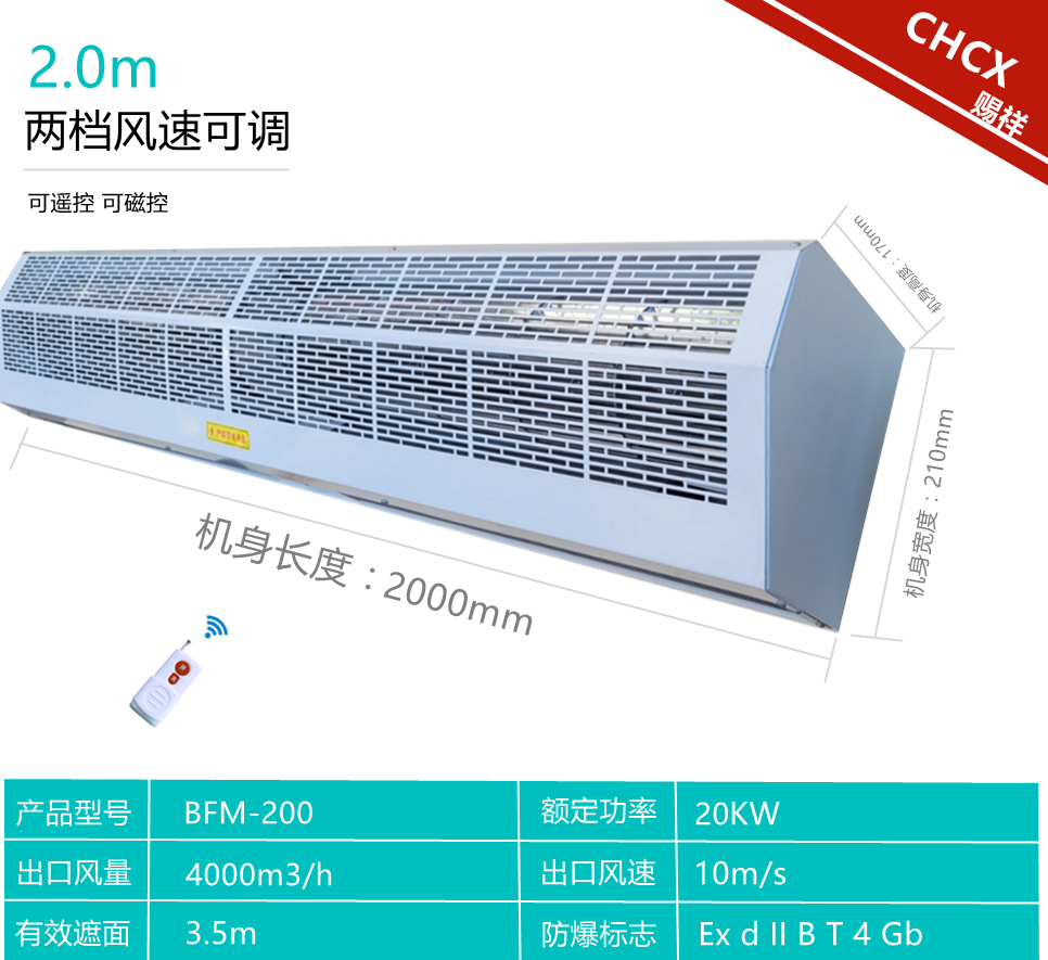 加熱款防爆風(fēng)幕機(jī)BFM-200圖片