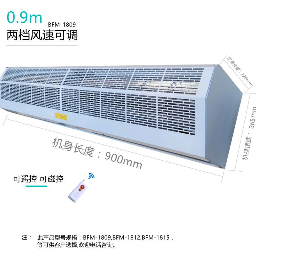 防爆风幕机0.9米 强风防爆风幕机BFM-1809