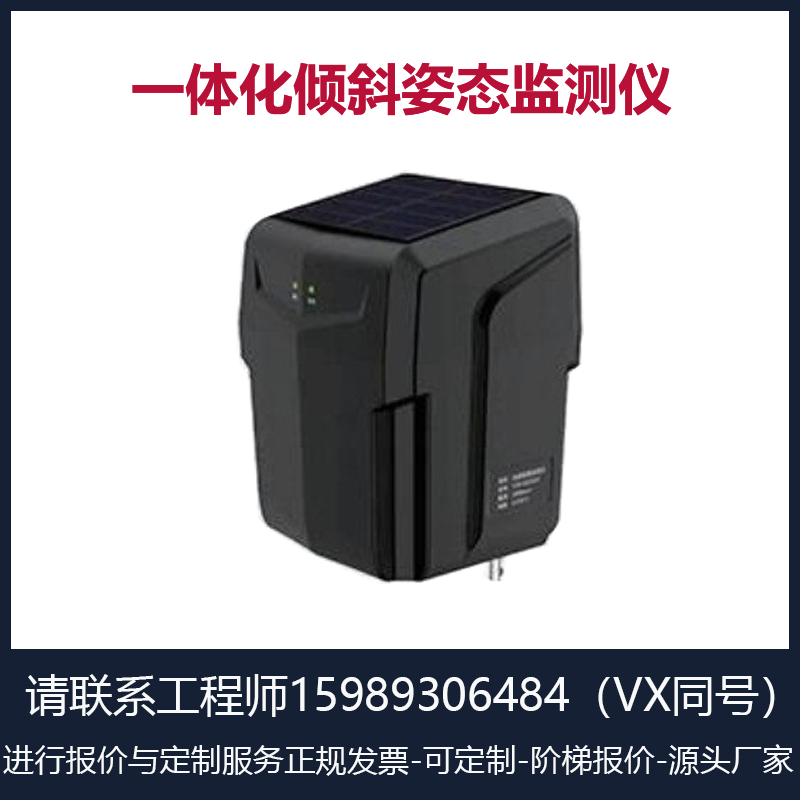 倾角角度传感器监测预警 古建筑安全监测倾斜监测仪塔杆倾斜监测 一体化倾斜姿态监测图片