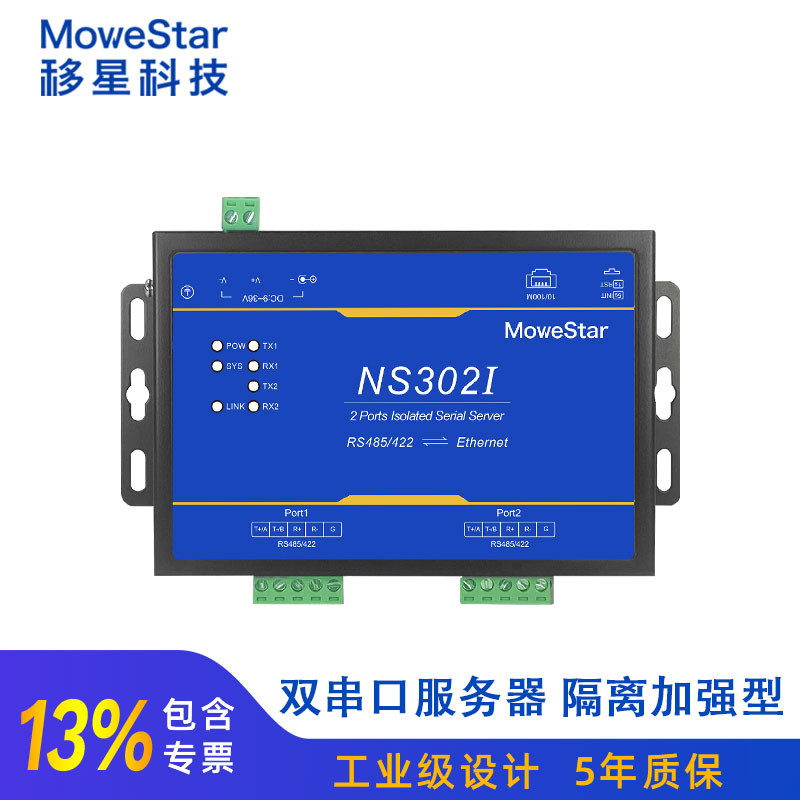 移星NS302I工业级隔离型双串口服务器 2路RS485/422转以太网图片