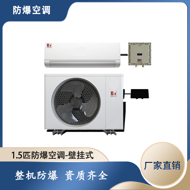 电子厂防爆空调，上海防爆空调图片