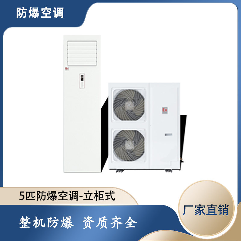 電廠防爆空調(diào)，遼寧防爆空調(diào)圖片