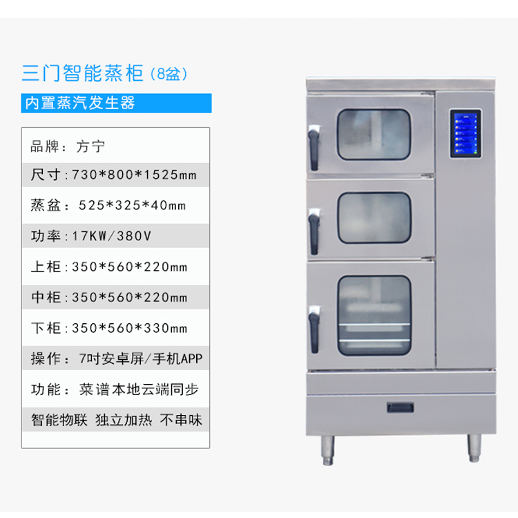 智能多门蒸柜 大型商用蒸箱图片