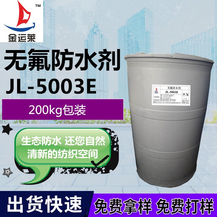 日本大金進(jìn)口無氟防水劑價(jià)格圖片