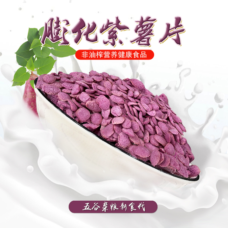 供应赢特双螺杆挤压膨化紫薯片 水果麦片用非油榨休闲零食图片