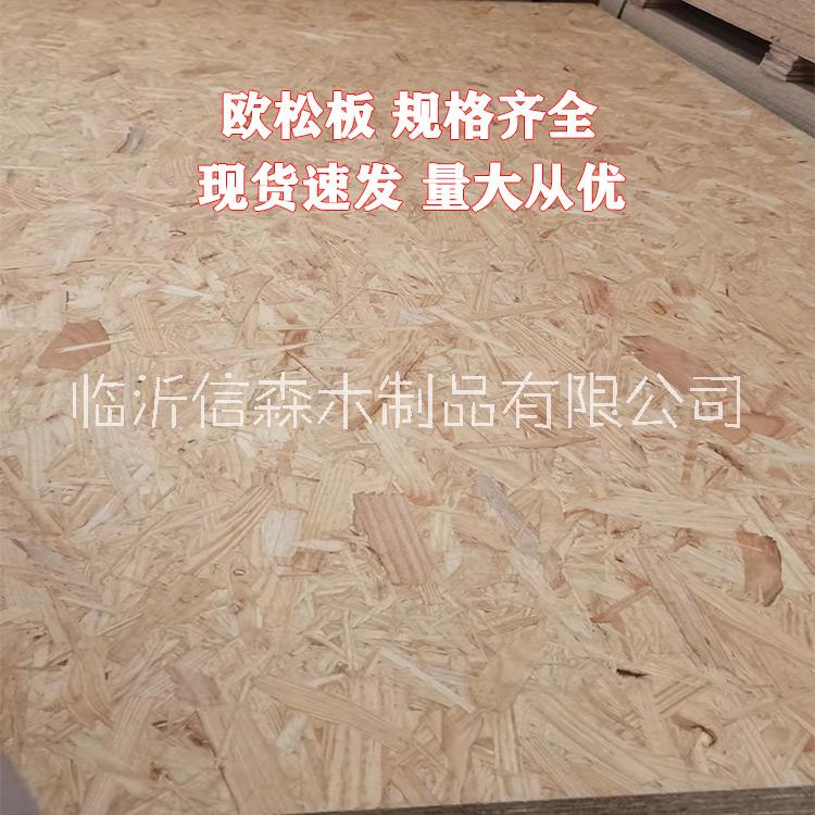 德國愛格歐松板規(guī)格全E0級環(huán)保板材家具裝飾可用