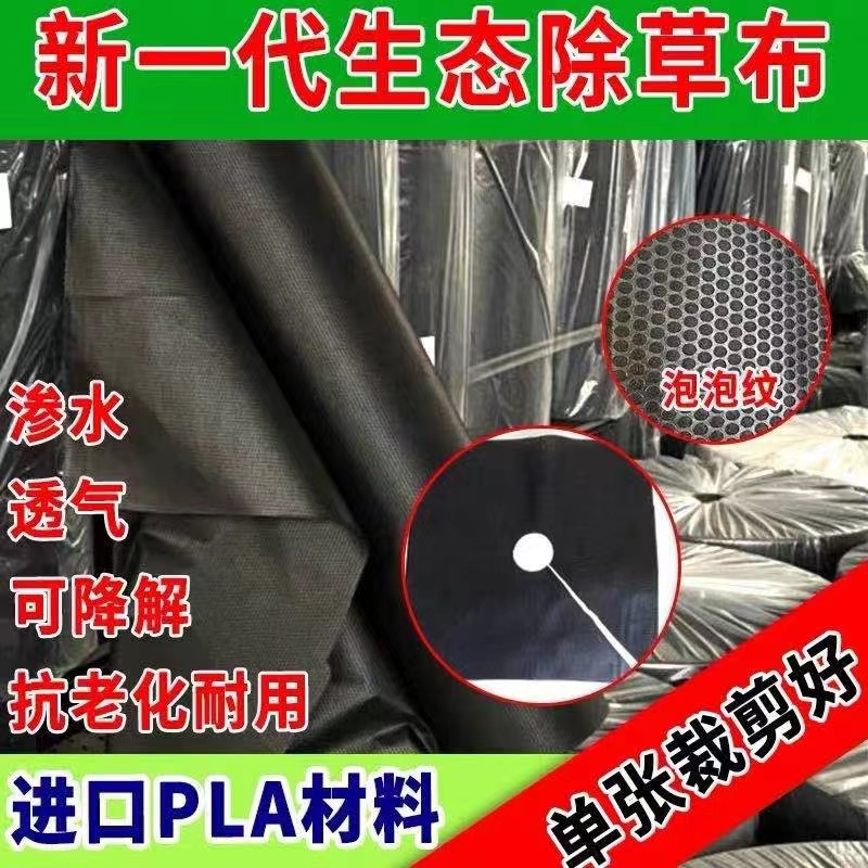 綠黑 防草布 可降解防草布