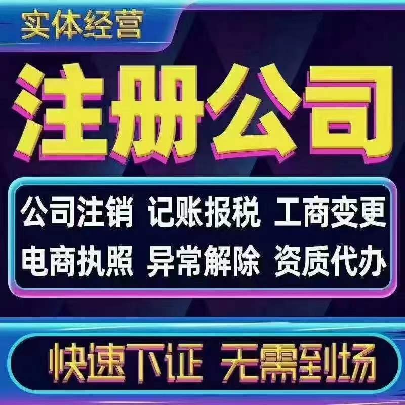 专业资质代办公司注册整理乱账