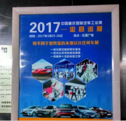 重慶電梯廣告電梯廣告優(yōu)勢(shì)戶外廣告圖片/重慶電梯廣告電梯廣告優(yōu)勢(shì)戶外廣告樣板圖 (2)