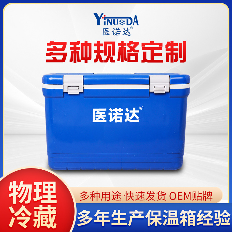 醫(yī)諾達(dá)便攜式戶外保溫箱冷鏈箱周轉(zhuǎn)冷藏生物樣品車載冰箱醫(yī)療箱