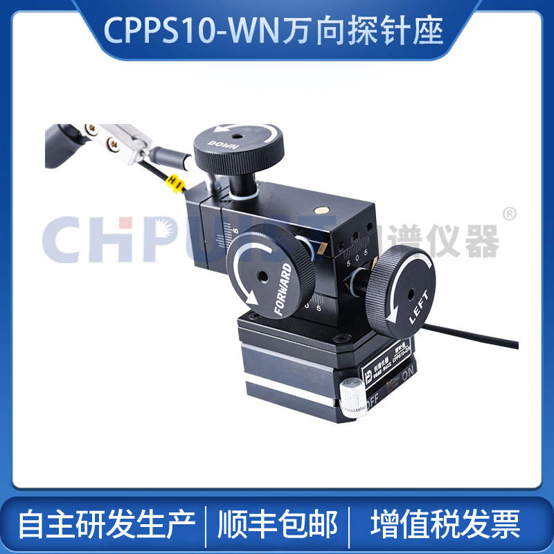 10微米萬向探針座 創(chuàng)譜儀器圖片/10微米萬向探針座 創(chuàng)譜儀器樣板圖 (3)
