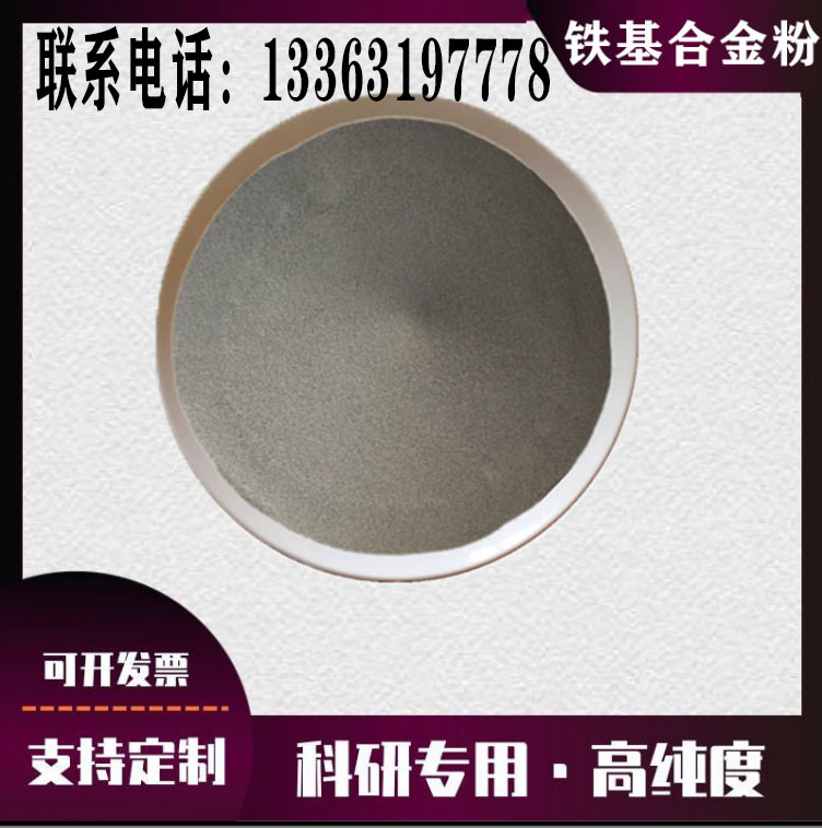 鐵基合金粉末圖片/鐵基合金粉末樣板圖 (2)