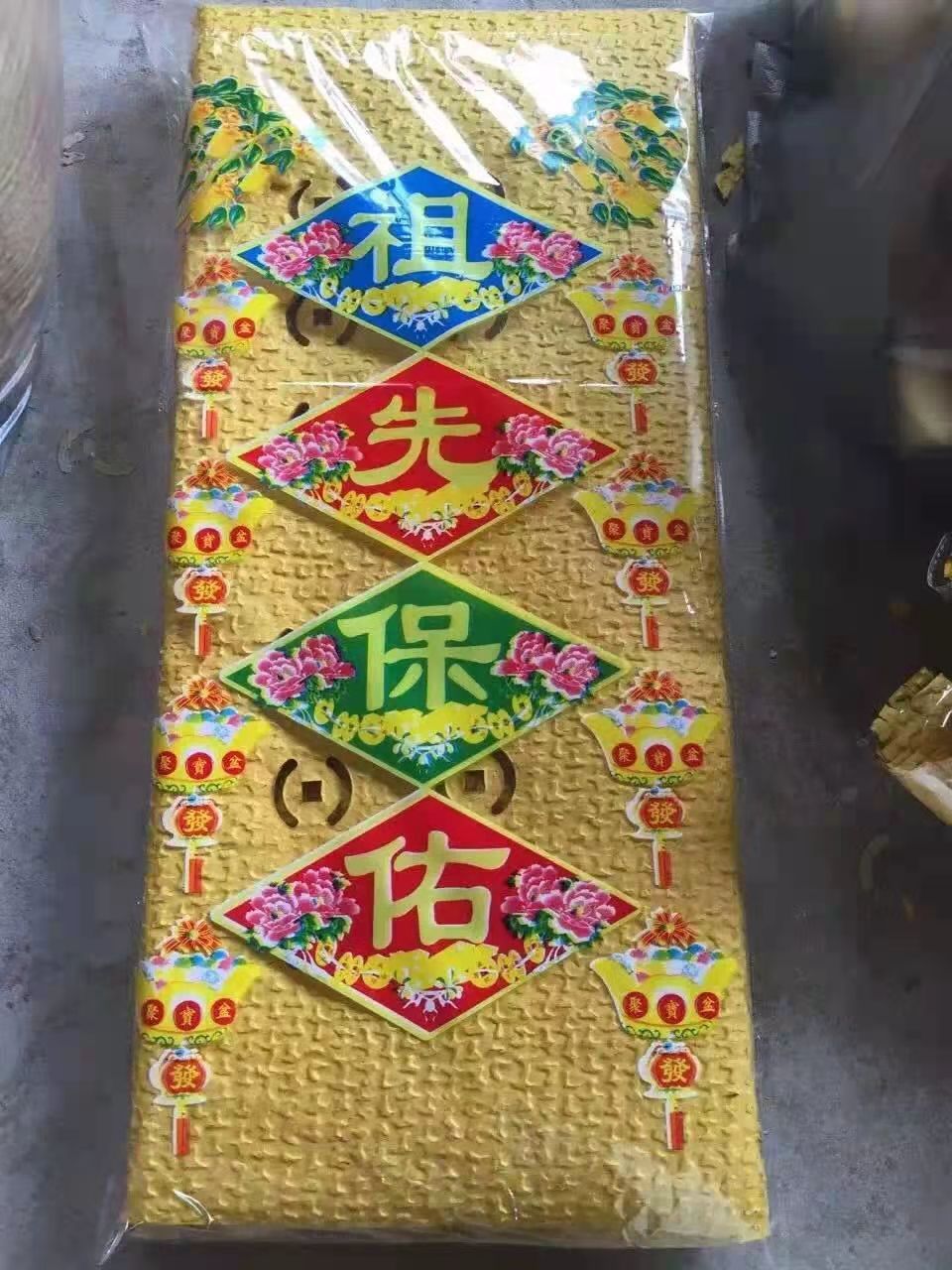 燒紙包裝袋批發(fā)圖片