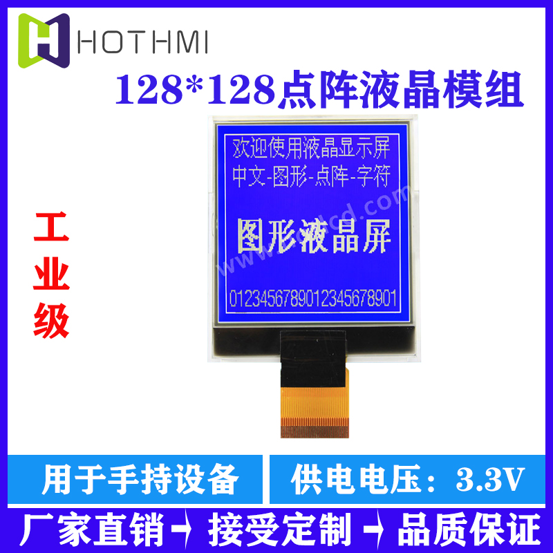 128128顯示屏輸液泵顯示屏128128液晶屏HTG128128Z點陣屏 LCD128128顯示屏