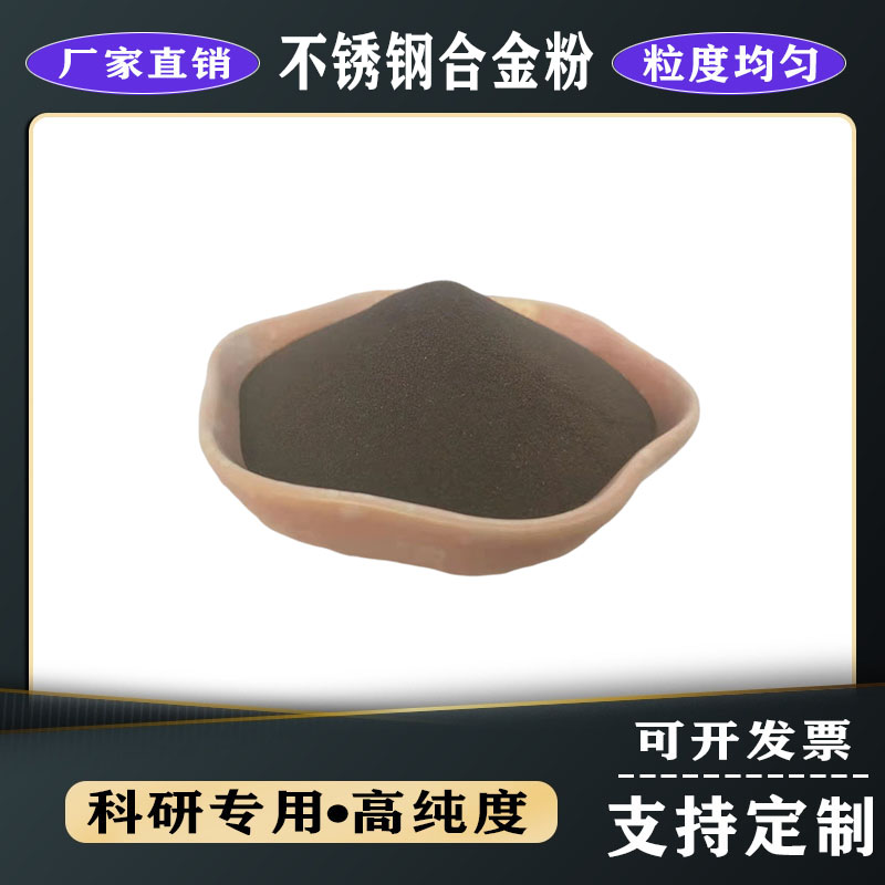 3D打印高純不銹鋼粉納米圖片/3D打印高純不銹鋼粉納米樣板圖 (2)