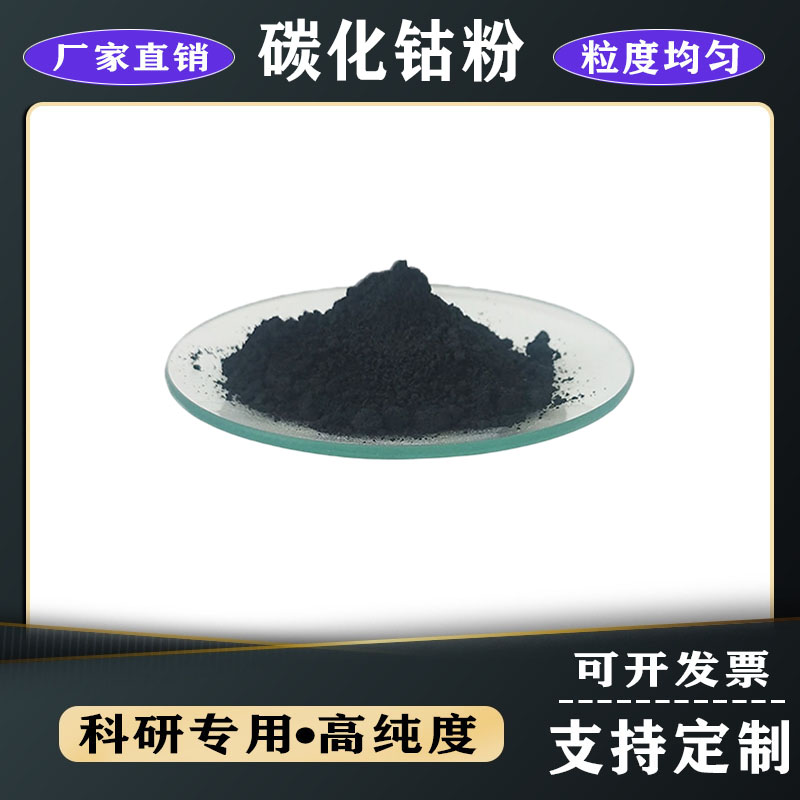 超細(xì)鈷粉圖片/超細(xì)鈷粉樣板圖 (2)