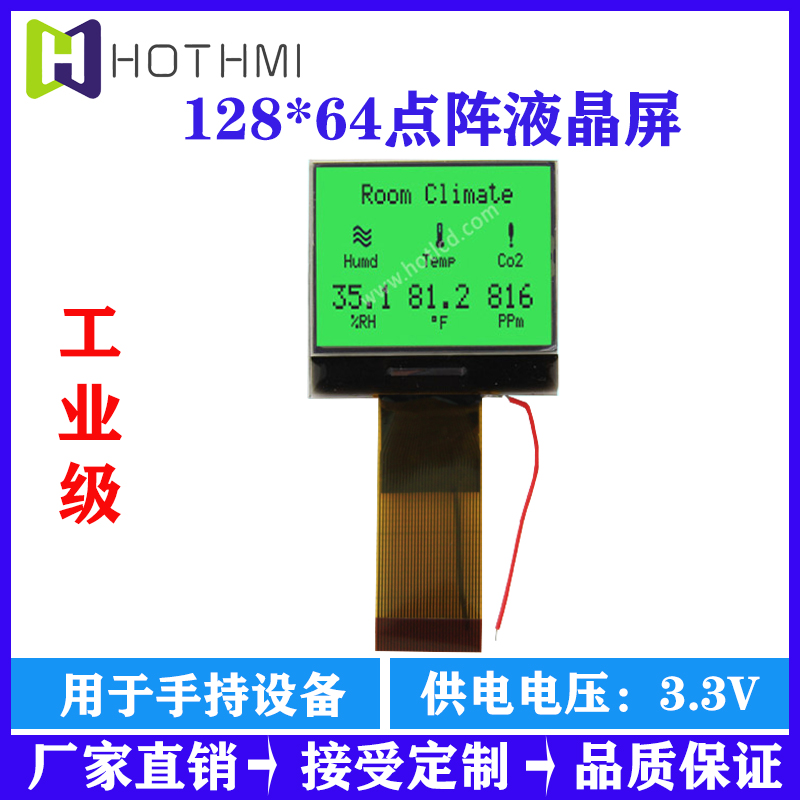 LCD显示屏12864液晶屏智能水表显示屏电表显示屏HTG12864-9C