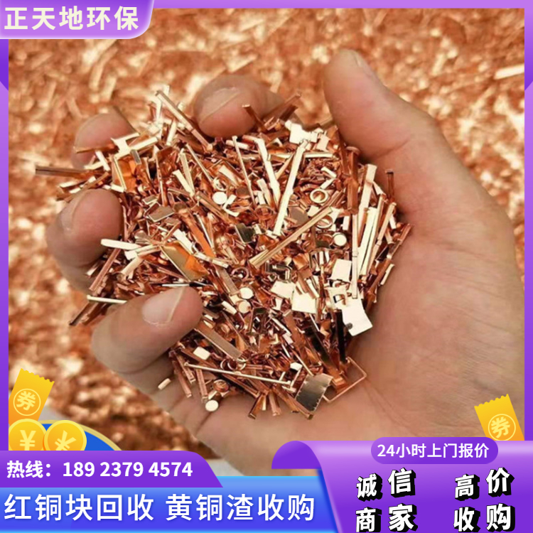 龍崗區(qū)廢銅回收 廢紅銅回收行情價(jià)圖片/龍崗區(qū)廢銅回收 廢紅銅回收行情價(jià)樣板圖 (4)