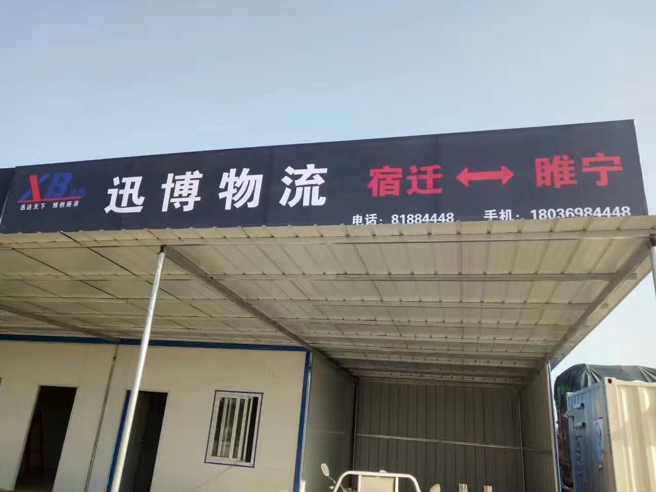 徐州至南京長途物流圖片/徐州至南京長途物流樣板圖 (3)