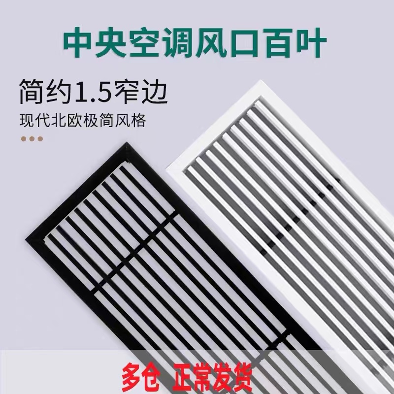 武汉ABS窄边框风口价格、武汉ABS窄边框风口厂家定制、中央空调ABS窄边框风口图片