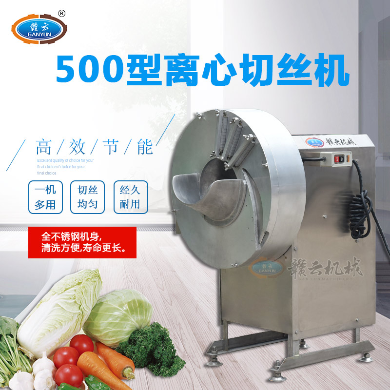 贛云牌500型切絲機(jī) 球莖類果蔬切片的機(jī)器 生姜 竹筍 食堂餐廳