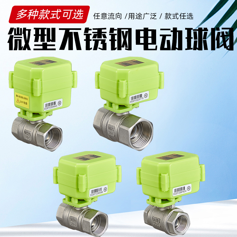 微型電動球閥圖片/微型電動球閥樣板圖 (2)