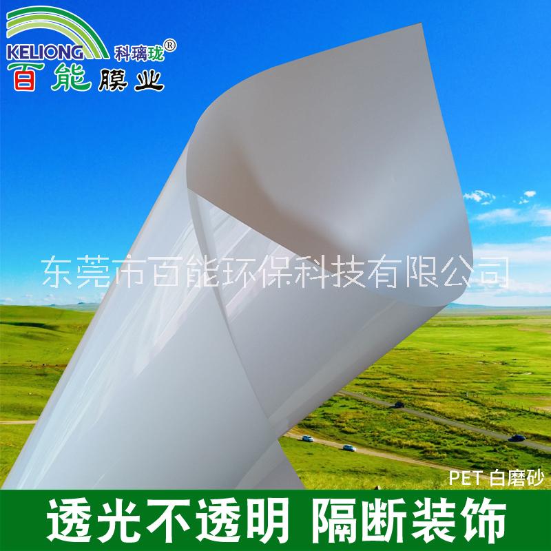 廠家批發(fā)PET 白磨砂白色磨砂玻璃貼膜浴室辦公室透光不透明自粘磨砂膜玻璃紙