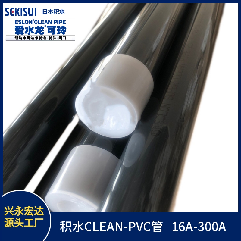 日本积水纯水管 JIS CLEAN-PVC管 SEKISUI  超洁净管 设备用外径76mm