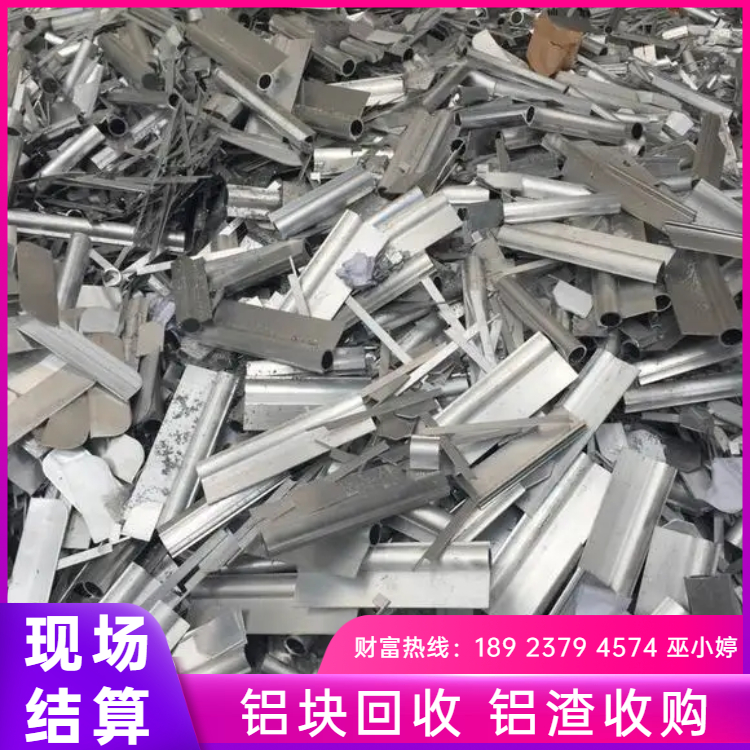 龍崗區(qū)回收廢鋁 大量回收鋁渣 快速上門裝車