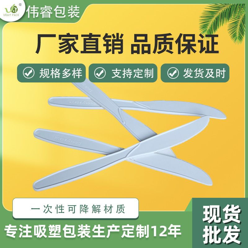 一次性餐具玉米淀粉可降解刀叉勺蛋糕甜品酸奶水果叉外卖汤勺饭勺