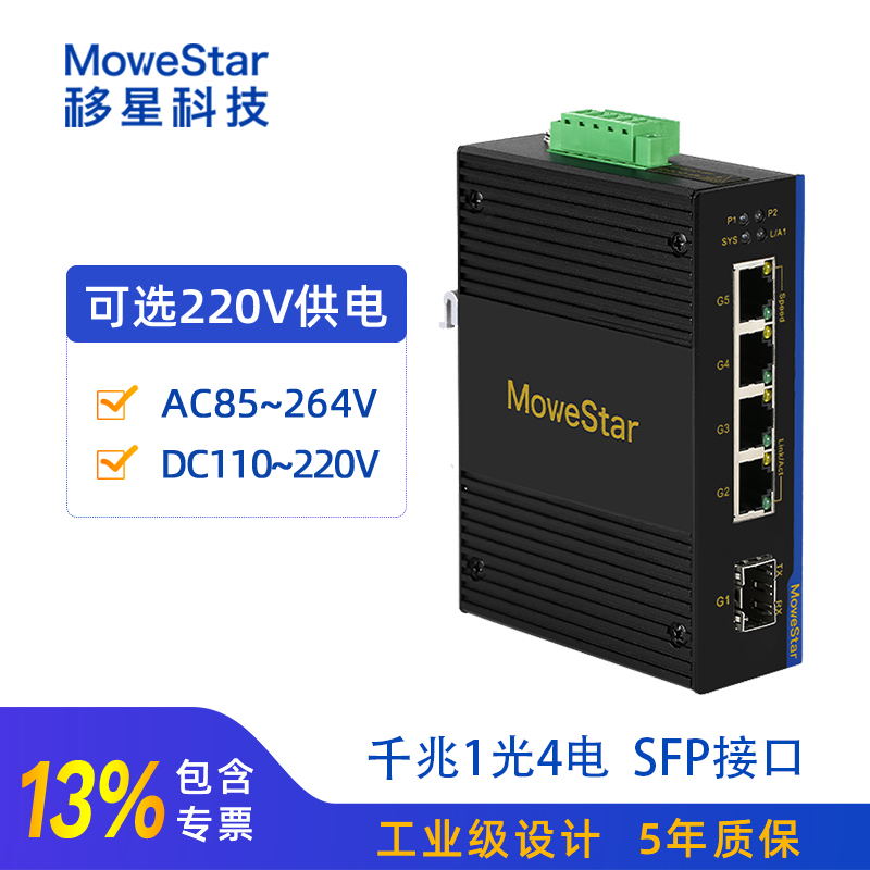 移星ES205G-GF 5口千兆導軌式工業(yè)以太網(wǎng)交換機 全千兆1光4電非網(wǎng)管型