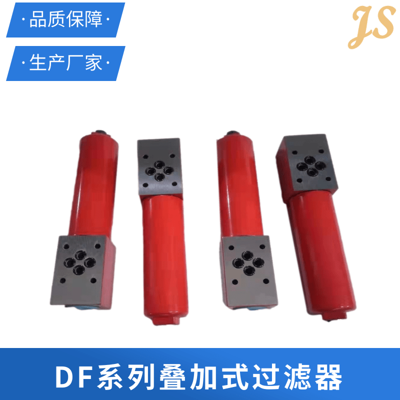 DF系列疊加式過濾器價格圖片/DF系列疊加式過濾器價格樣板圖 (4)