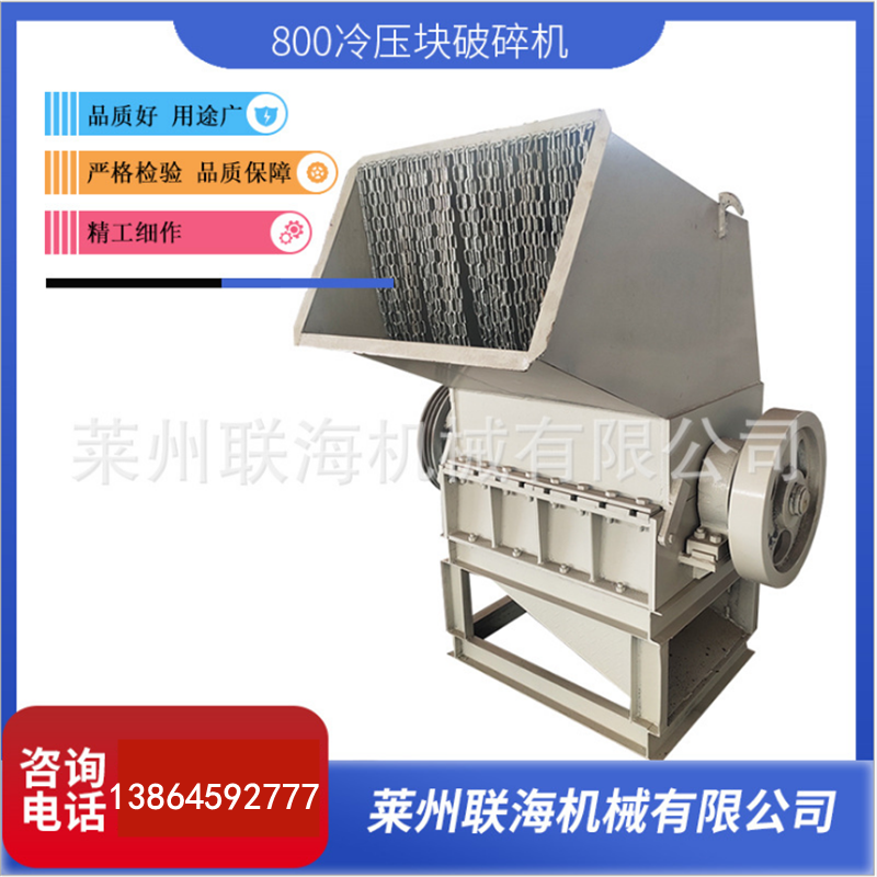800熱熔冷壓粉碎機(jī)廢舊泡沫冷壓熱熔塊通用粉碎機(jī)泡沫壓縮破碎機(jī)